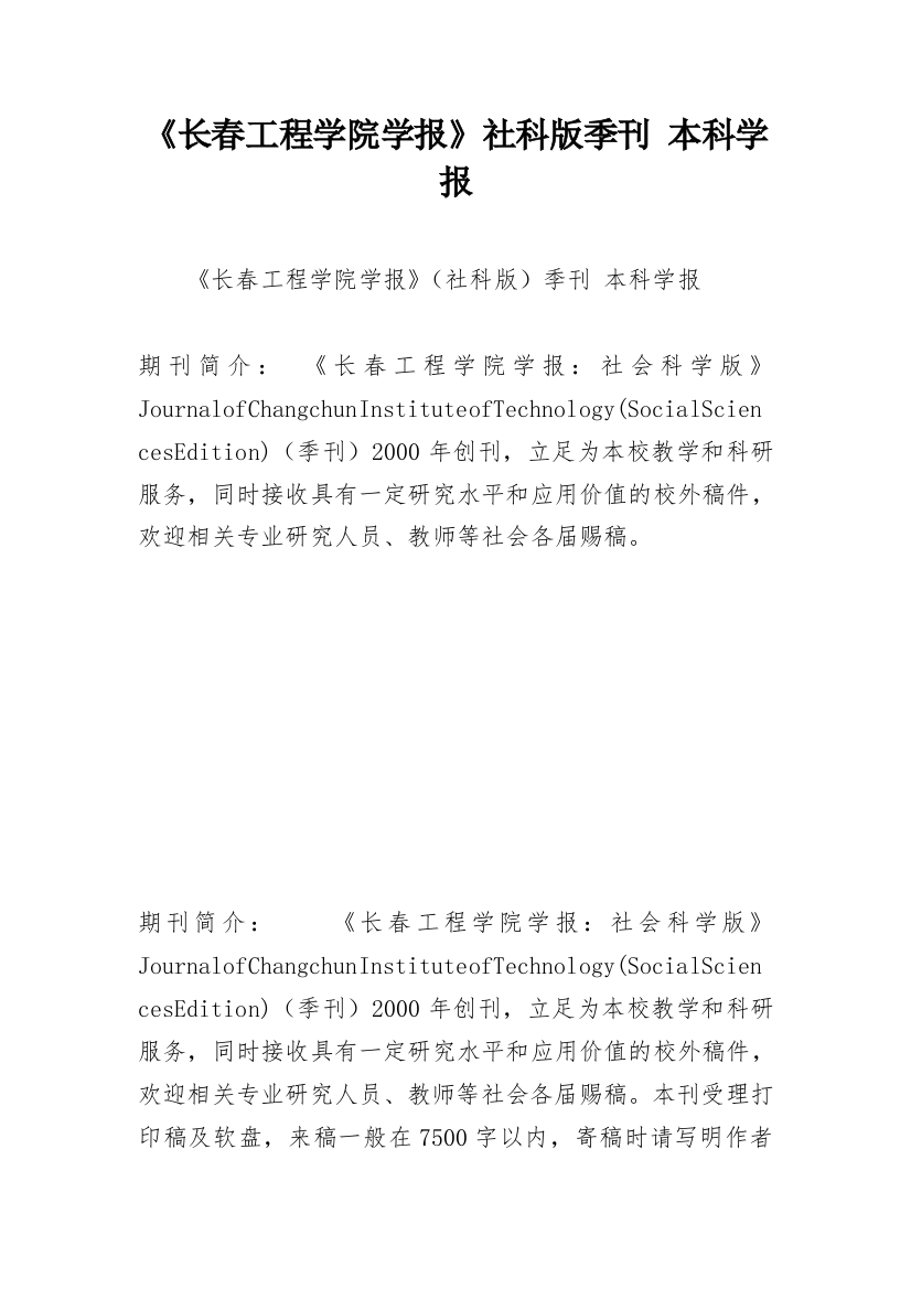 《长春工程学院学报》社科版季刊