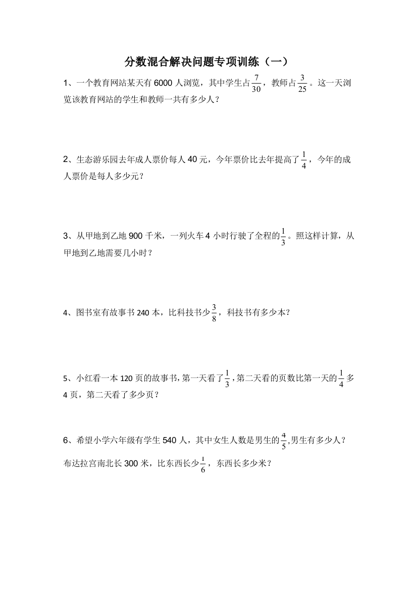 青岛版六年级上册数学分数混合运算解决问题专项训练1——4