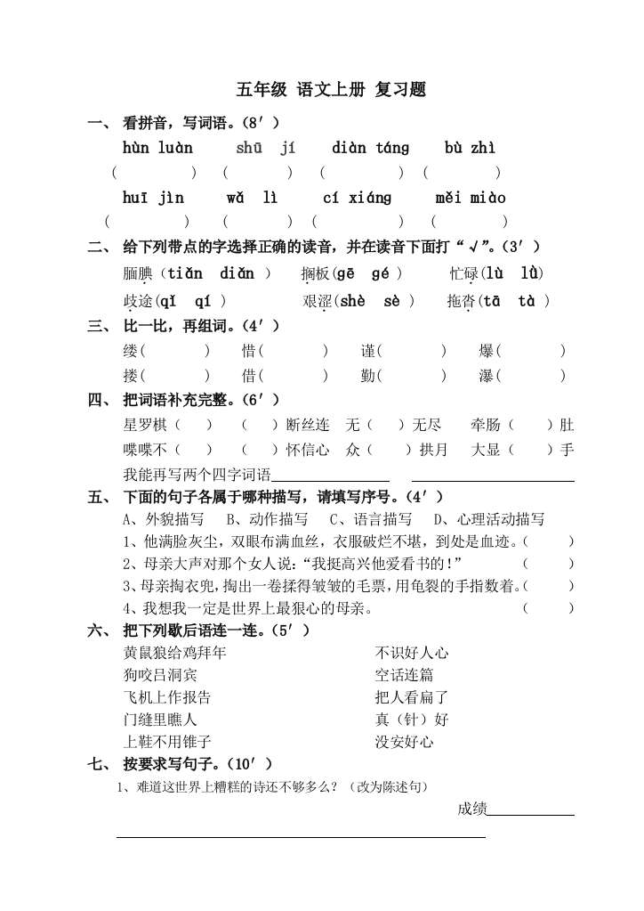 人教五年级语文模拟试卷含答案