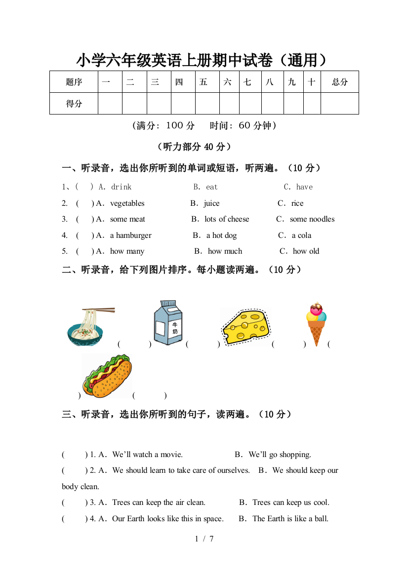 小学六年级英语上册期中试卷(通用)