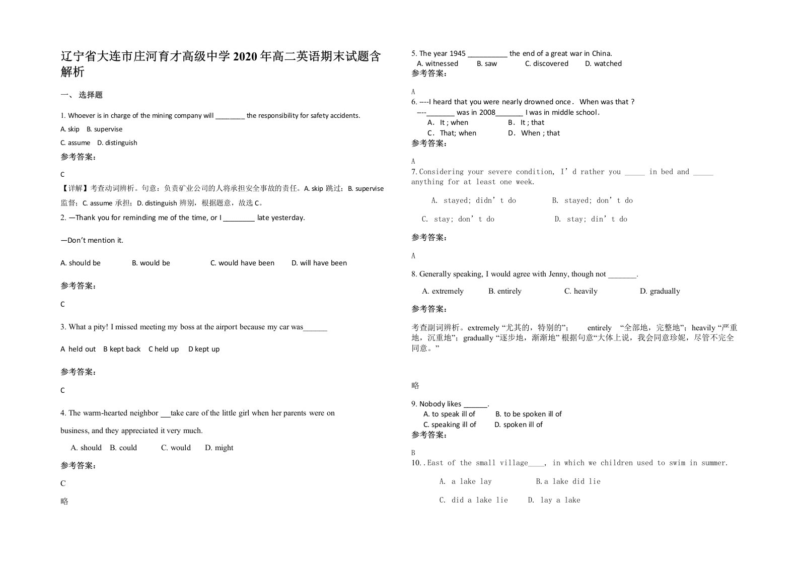 辽宁省大连市庄河育才高级中学2020年高二英语期末试题含解析