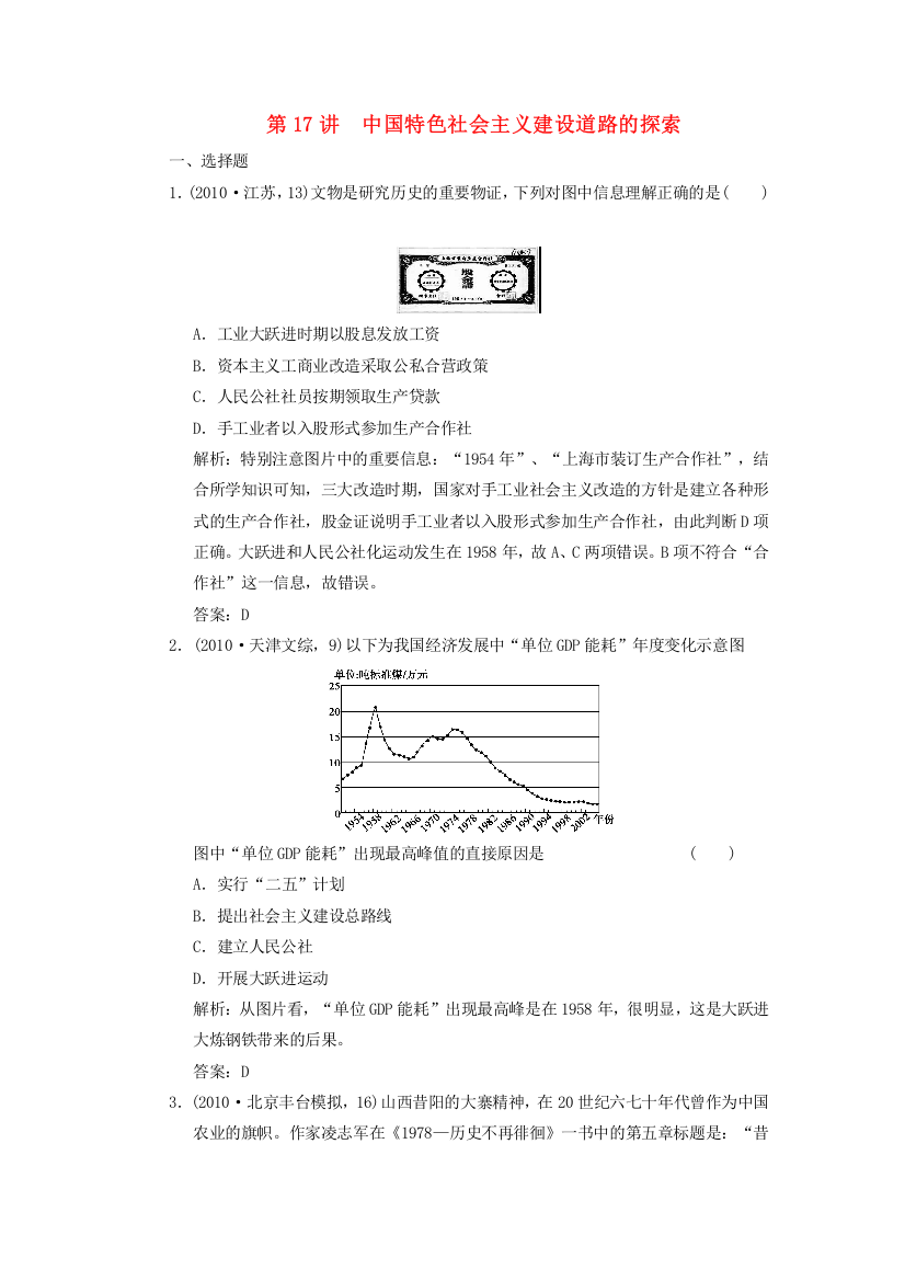 2011高考历史二轮考点突破复习