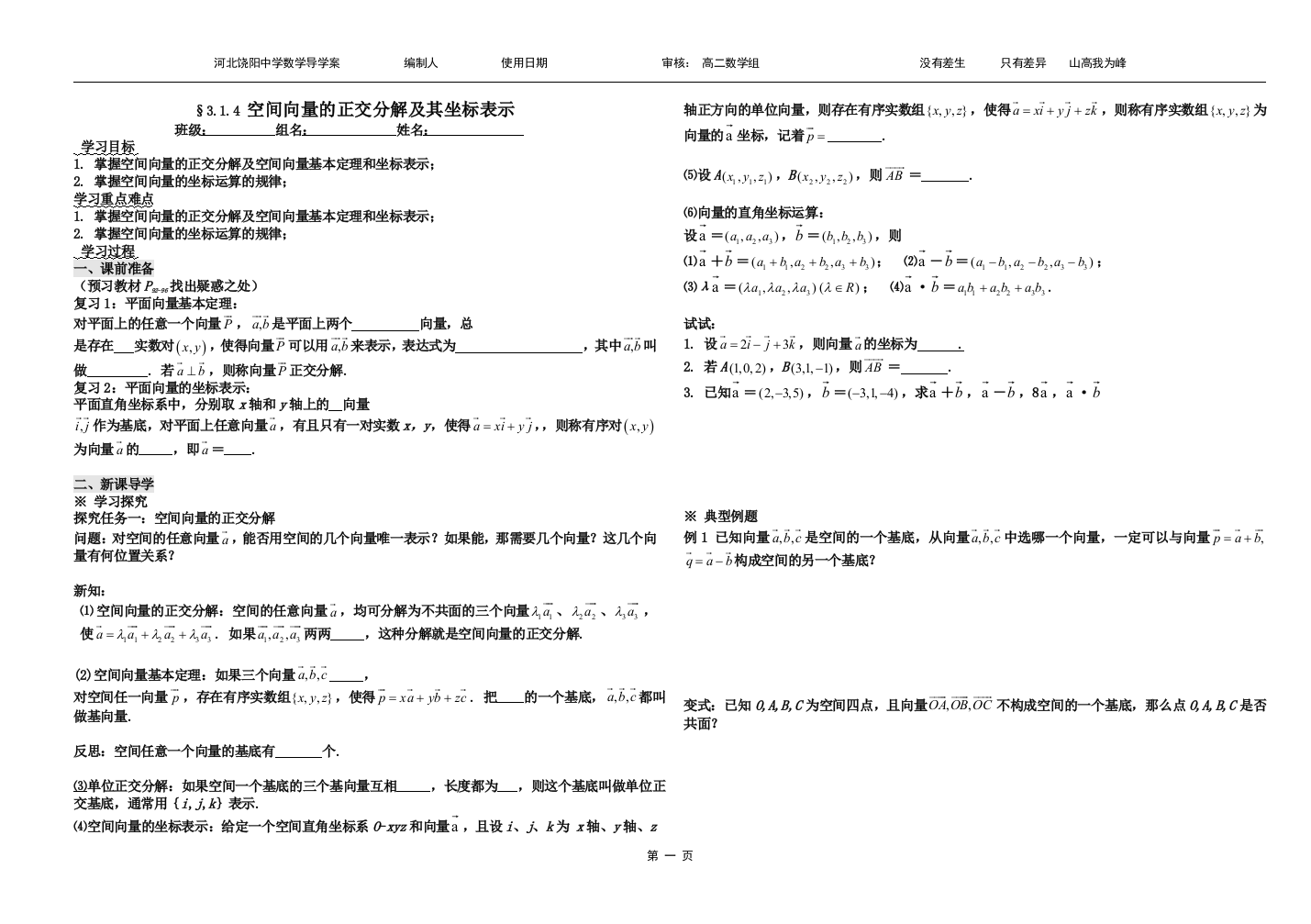 空间向量的正交分解及坐标表示导学案