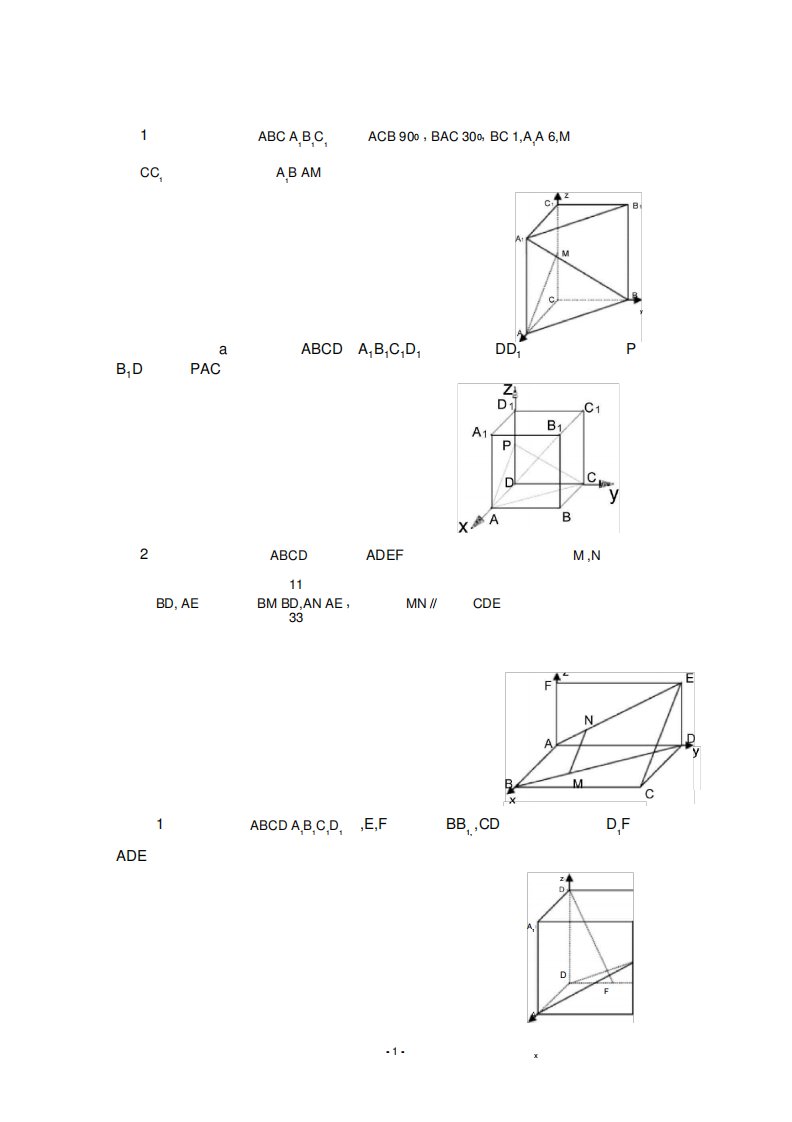 (完整word)高三数学空间向量专题复习附答案