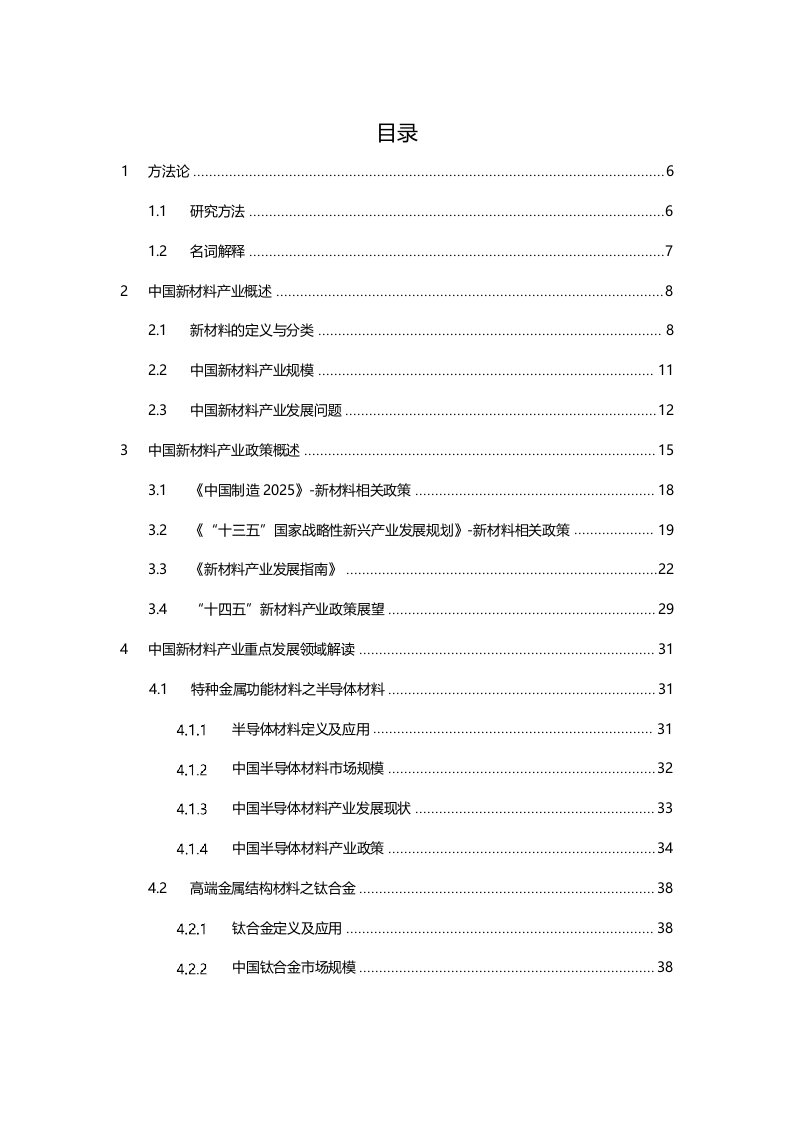 中国新材料产业政策概览