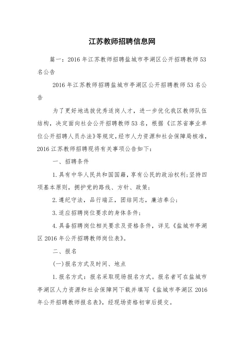 江苏教师招聘信息网