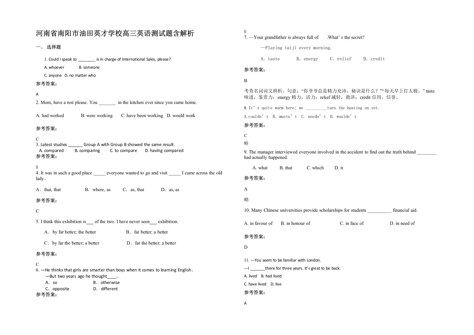 河南省南阳市油田英才学校高三英语测试题含解析