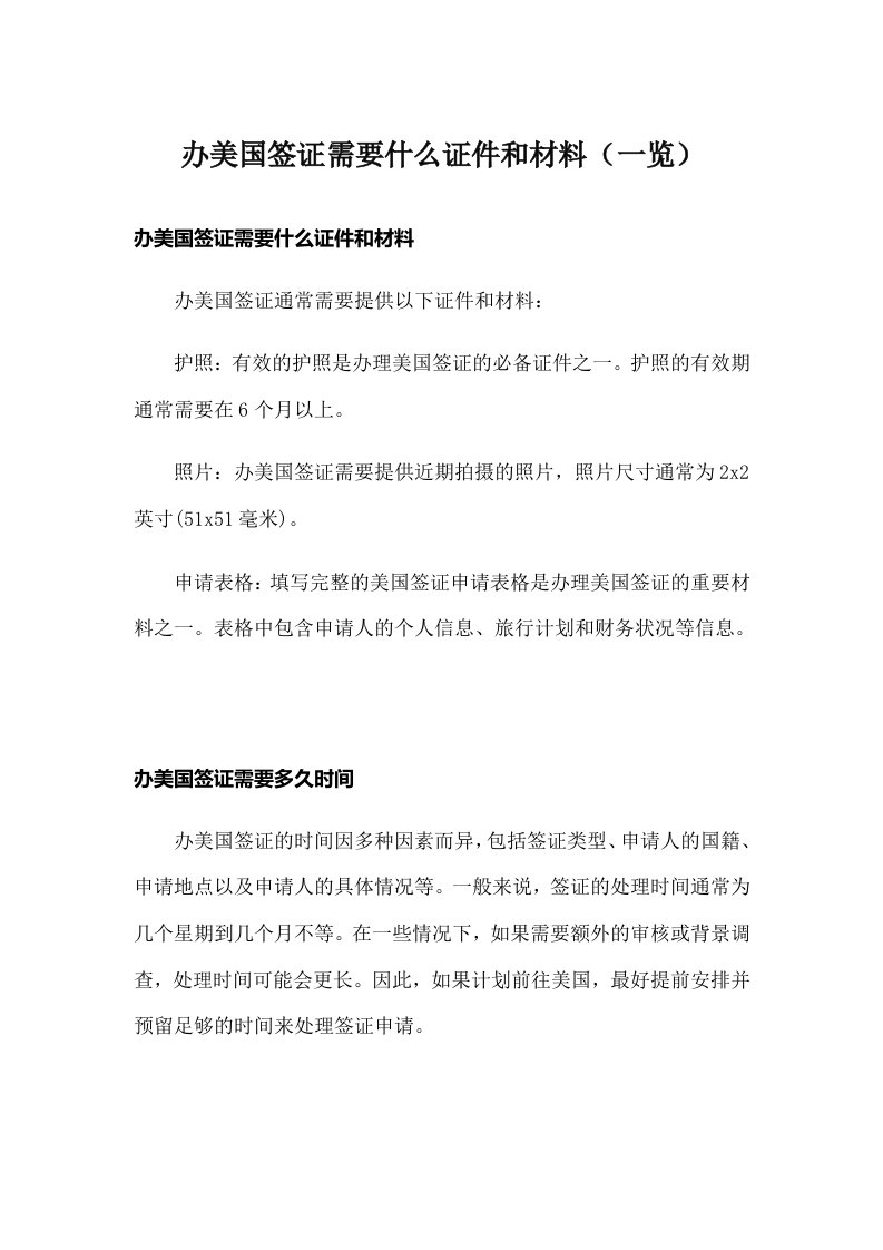 办美国签证需要什么证件和材料（一览）