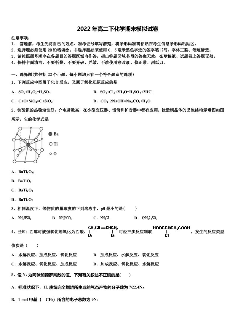 2022届吉林省延边二中化学高二第二学期期末达标检测试题含解析