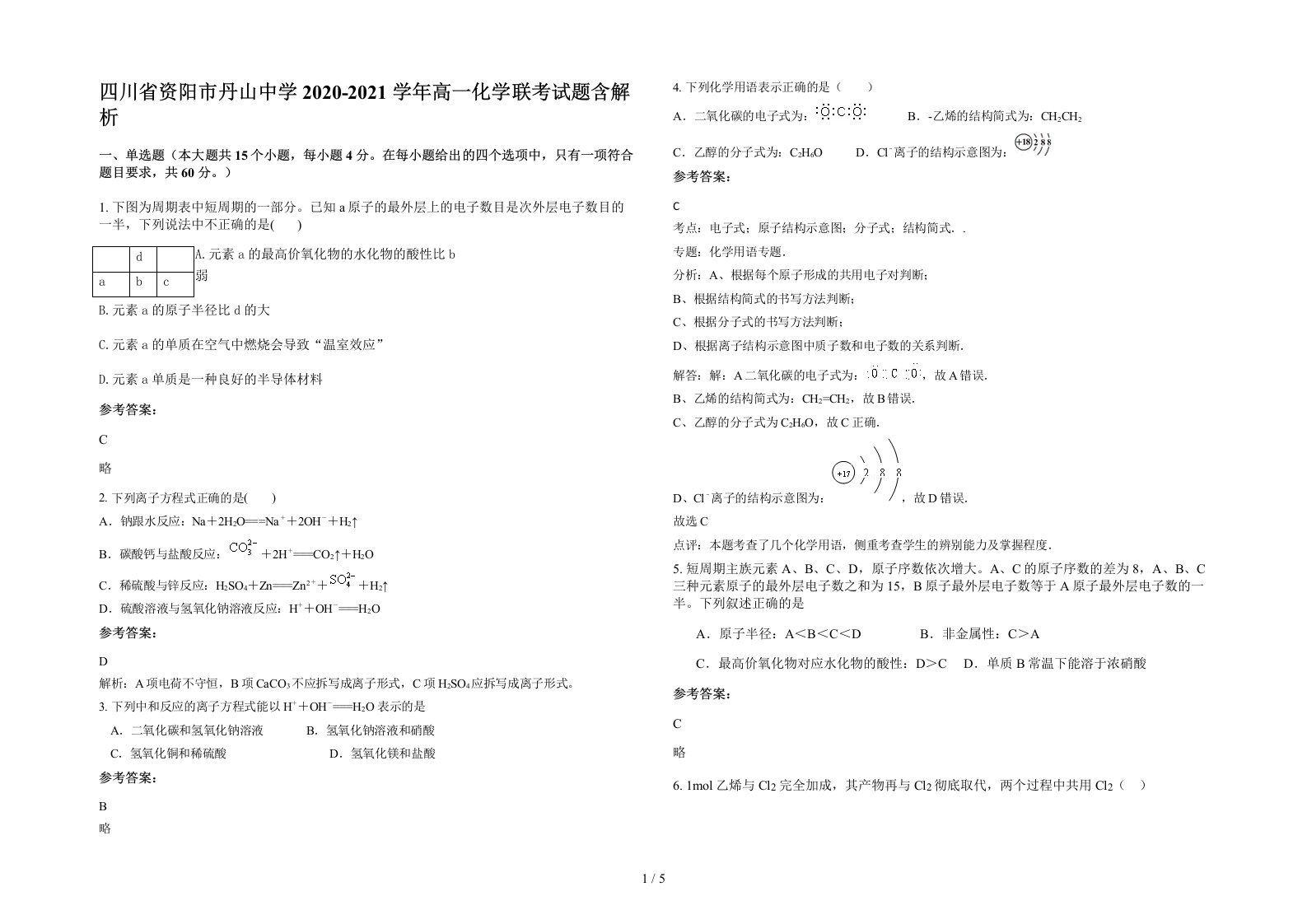 四川省资阳市丹山中学2020-2021学年高一化学联考试题含解析