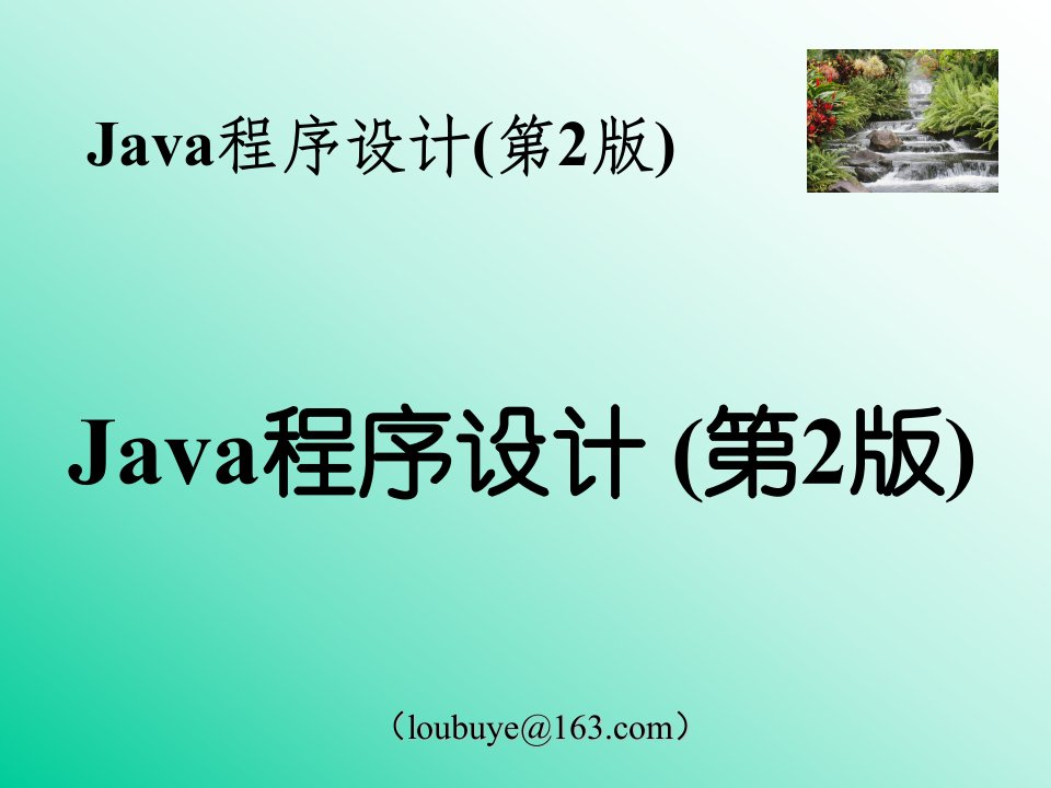 Java程序设计