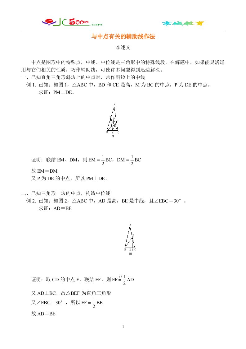 与中点有关的辅助线作法