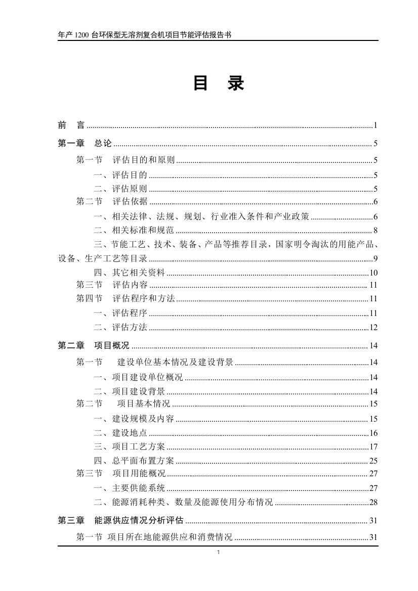 印刷机制造项目节能评估报告书