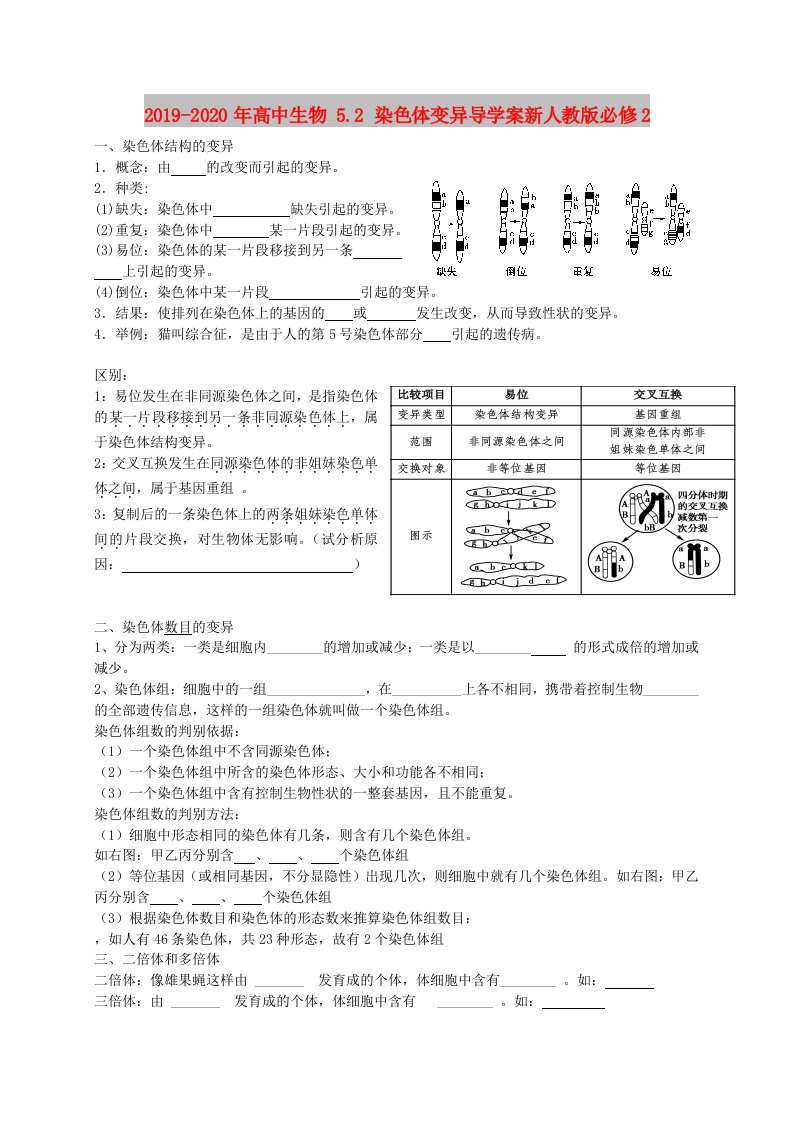 2019-2020年高中生物