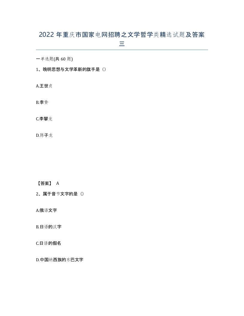 2022年重庆市国家电网招聘之文学哲学类试题及答案三