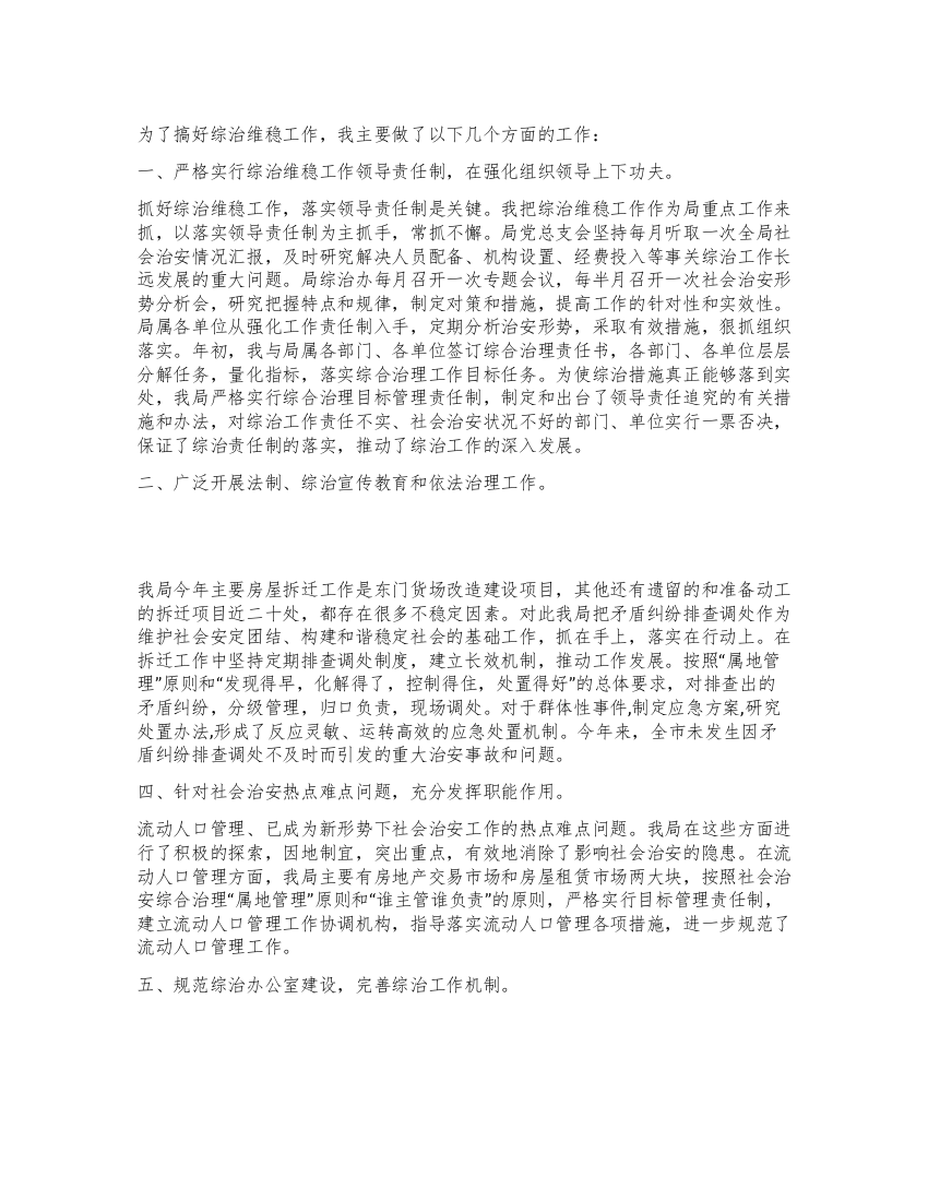 房管局治安综合治理工作总结