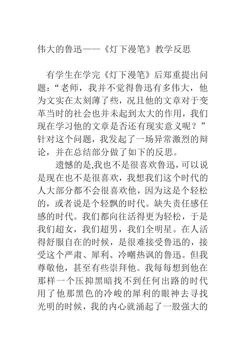 灯下漫笔教学反思