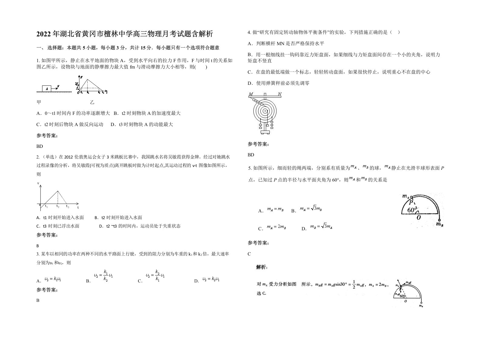 2022年湖北省黄冈市檀林中学高三物理月考试题含解析