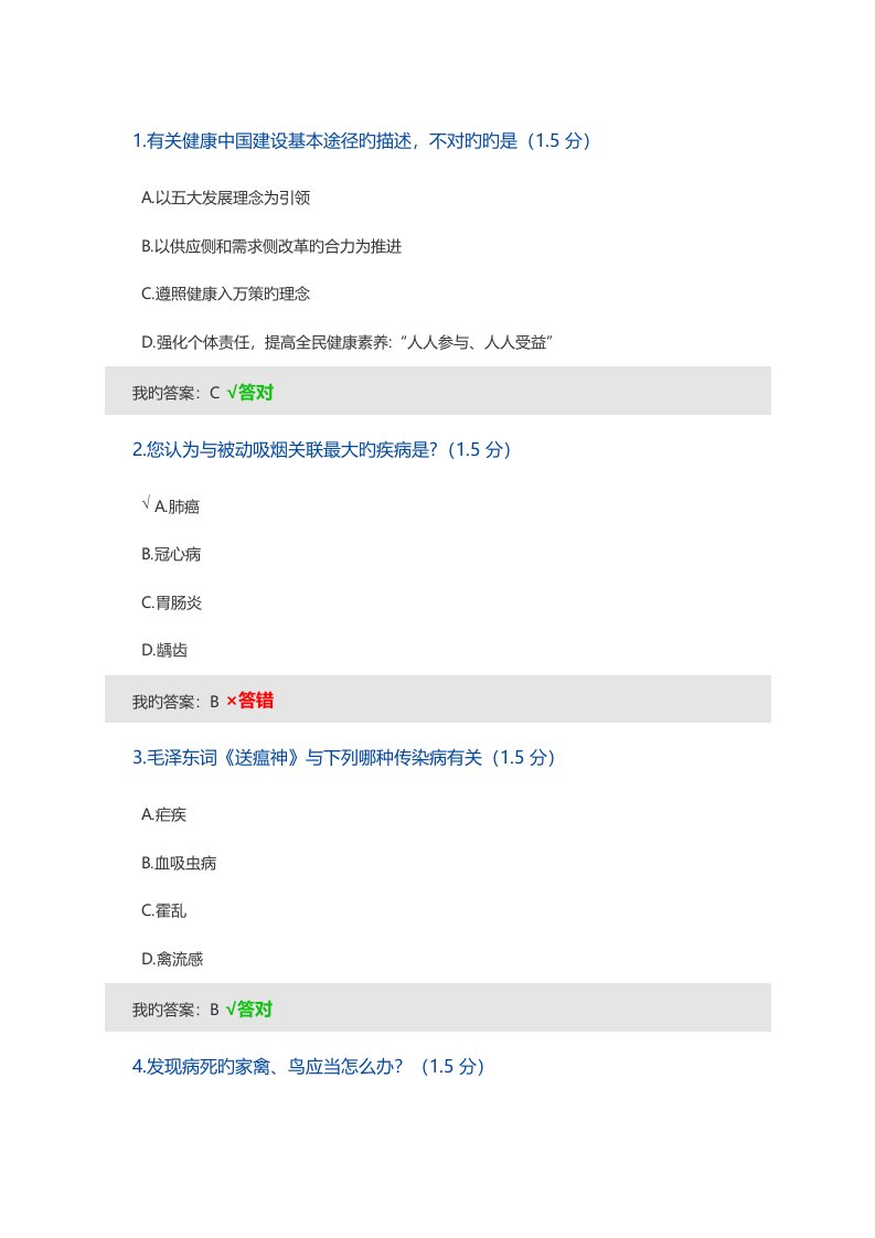 2023年内蒙古继续教育考试题答案套