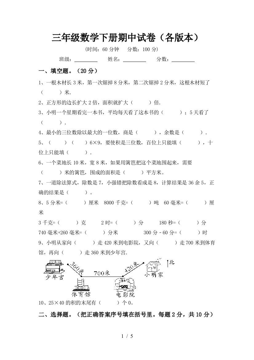 三年级数学下册期中试卷(各版本)