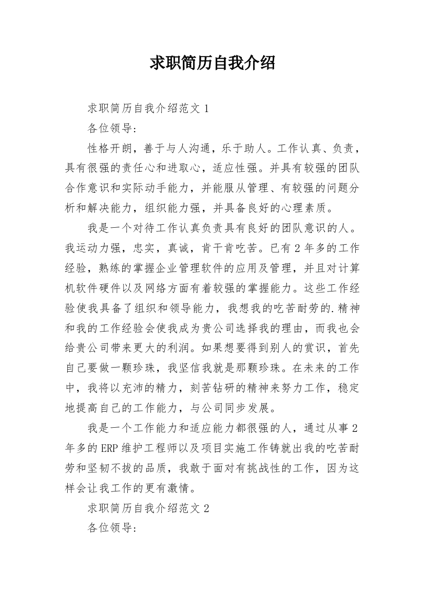 求职简历自我介绍_8