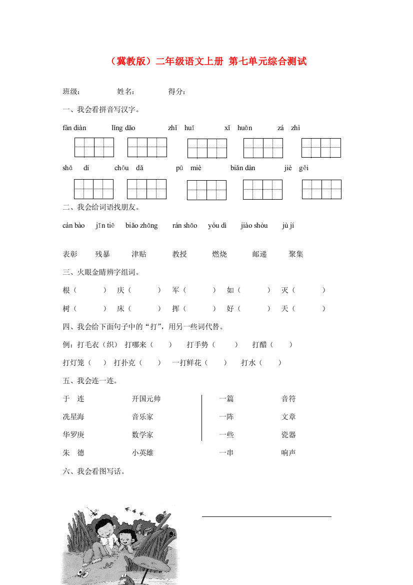 二年级语文上册