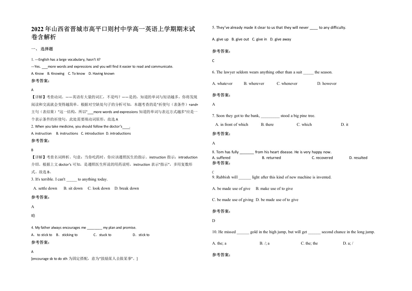 2022年山西省晋城市高平口则村中学高一英语上学期期末试卷含解析