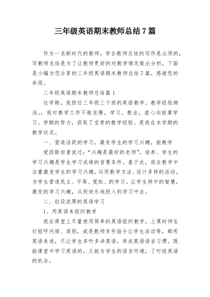 三年级英语期末教师总结7篇