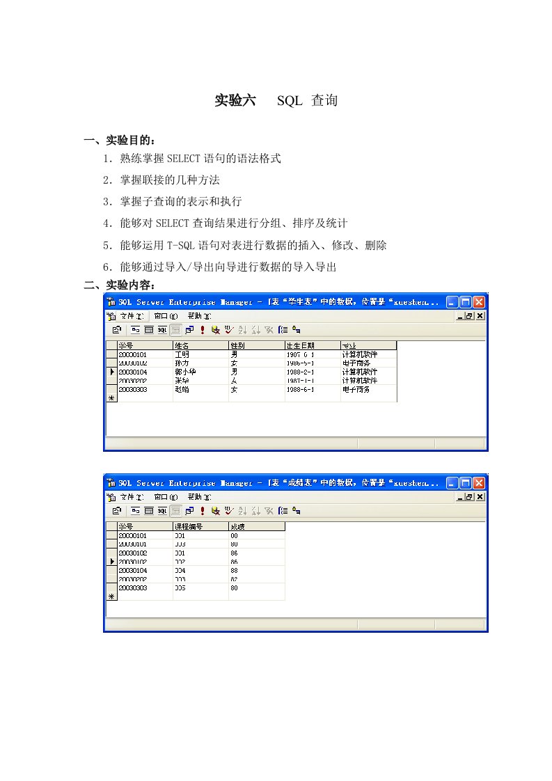 实验6-sql-查询附答案