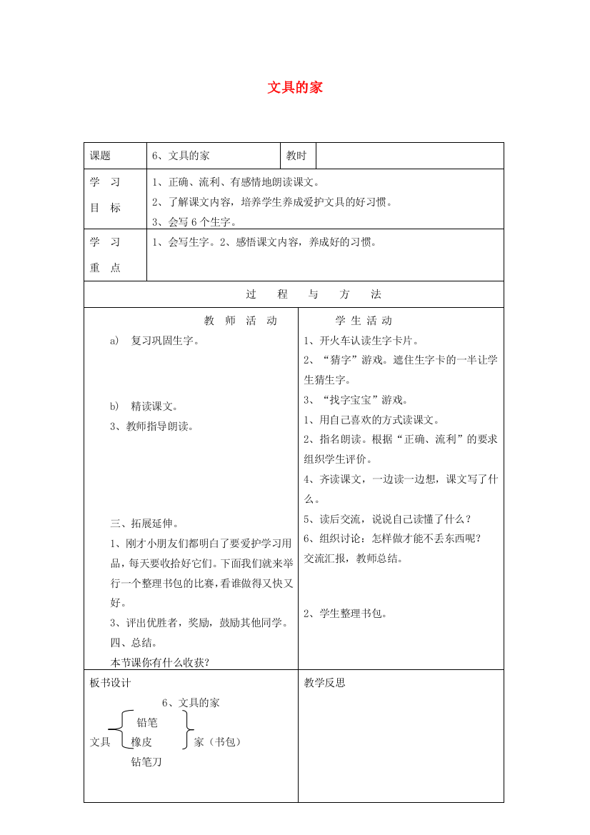 一年级语文下册