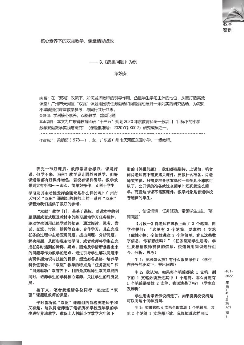 核心素养下的双驱教学，课堂精彩绽放以《鸽巢问题》为例