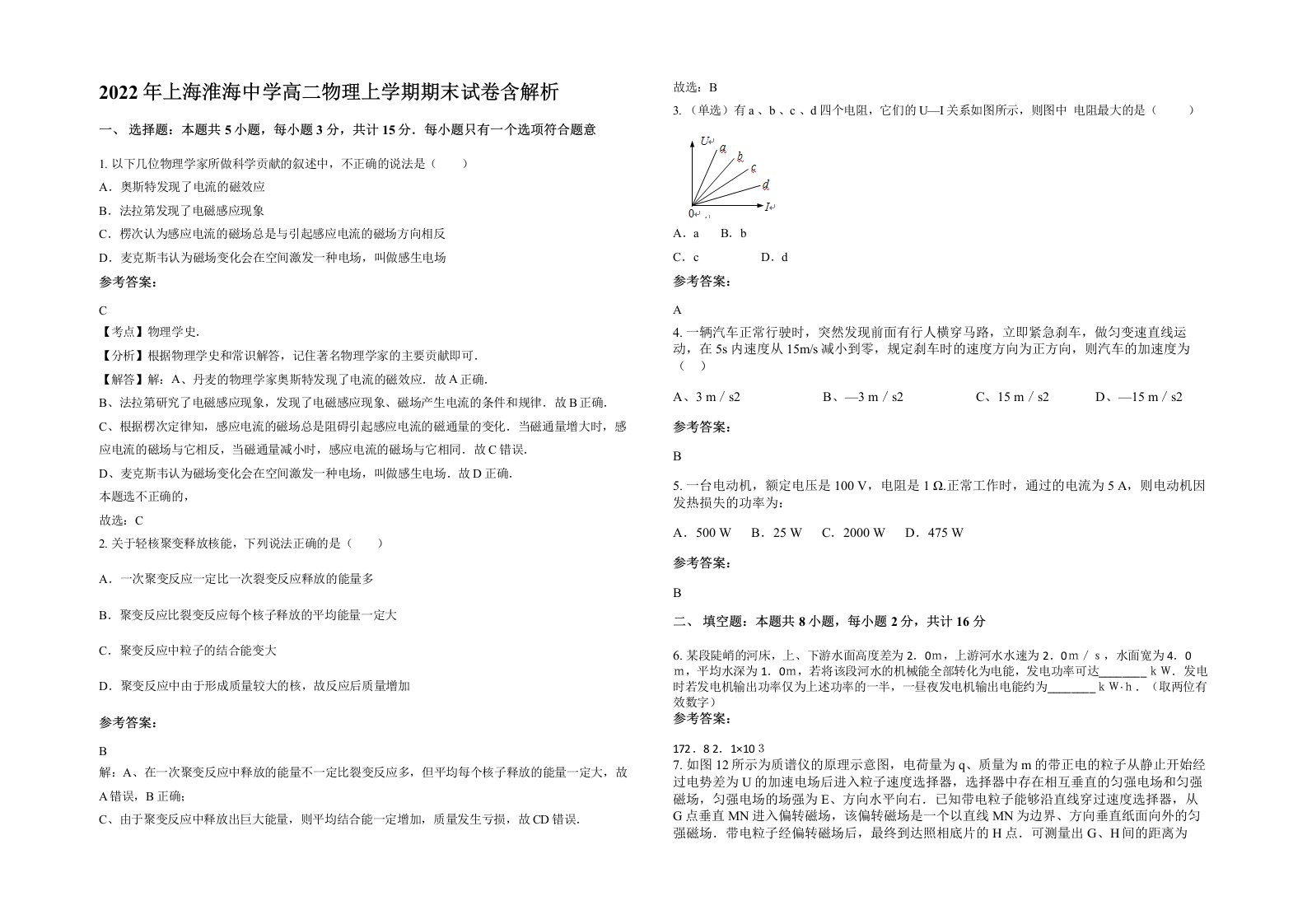 2022年上海淮海中学高二物理上学期期末试卷含解析