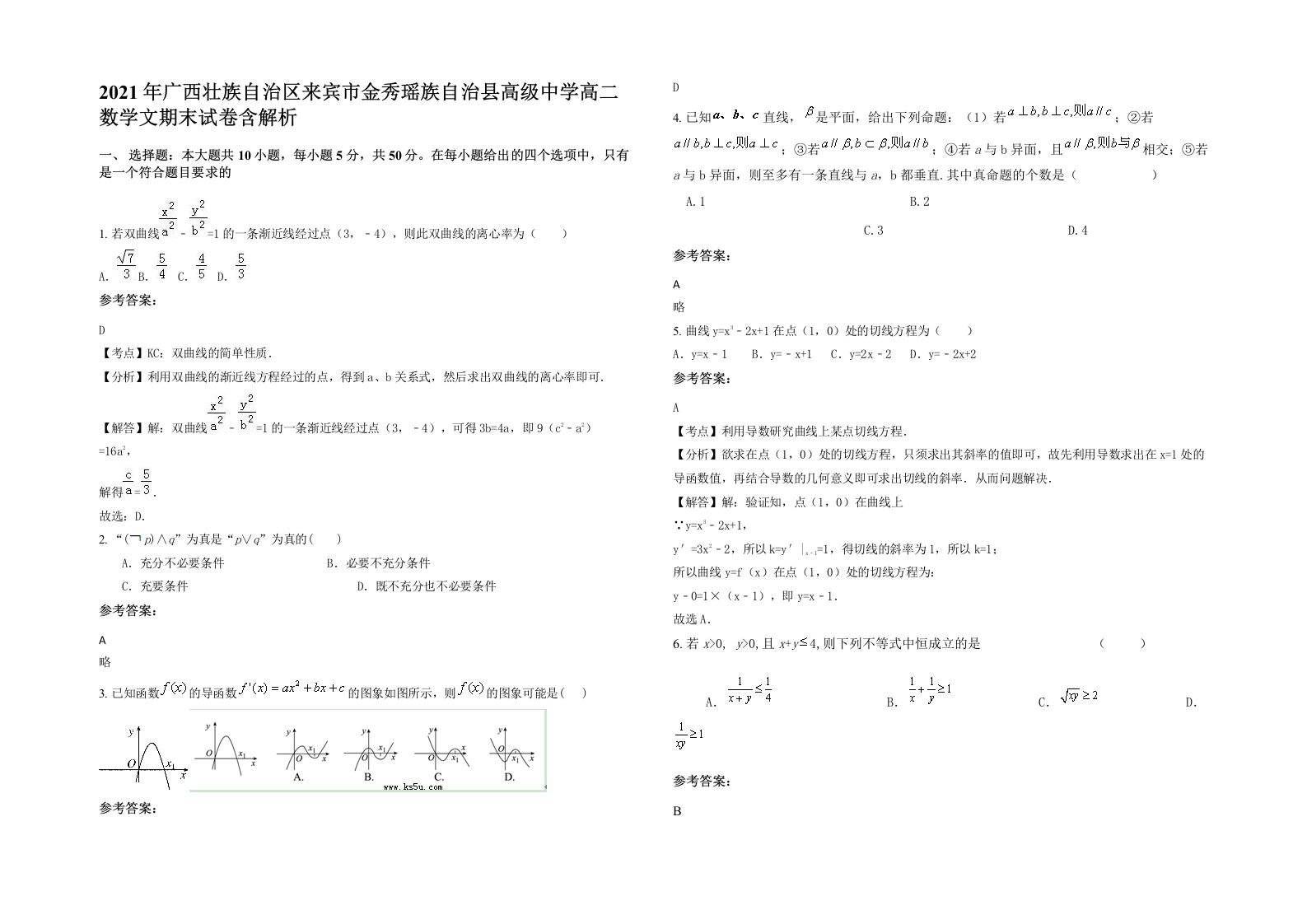 2021年广西壮族自治区来宾市金秀瑶族自治县高级中学高二数学文期末试卷含解析