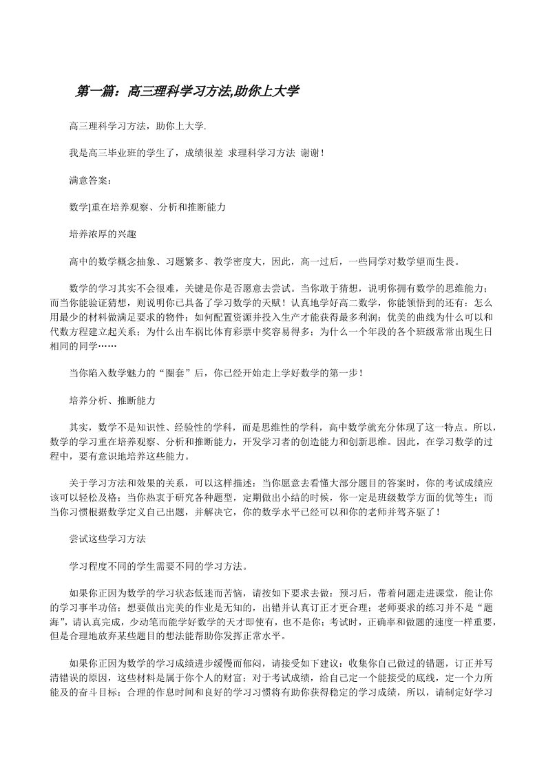 高三理科学习方法,助你上大学[修改版]