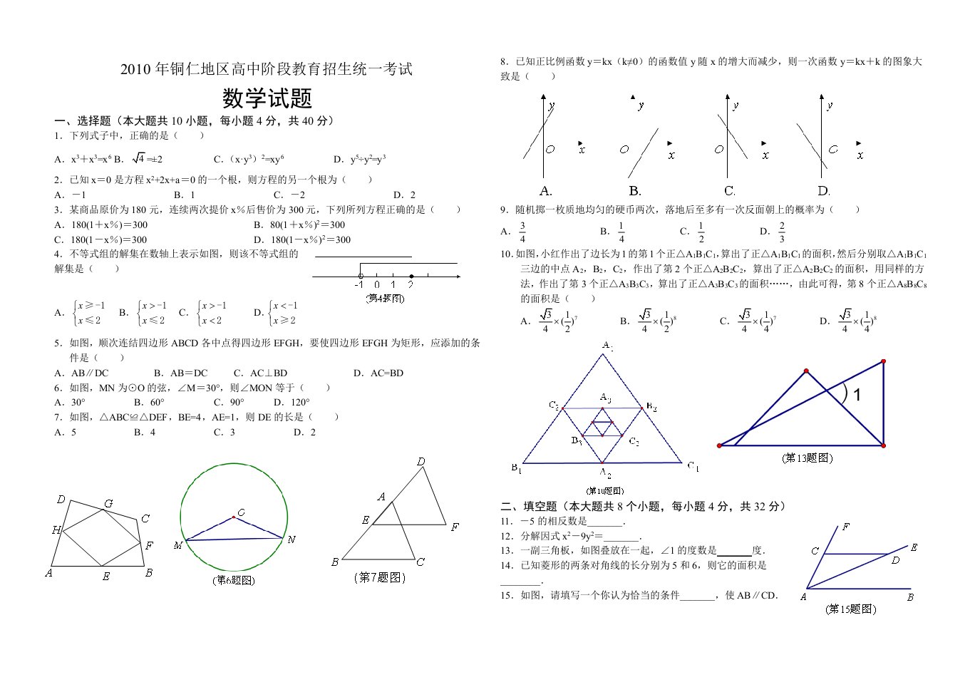 贵州省铜仁市中考数学试题