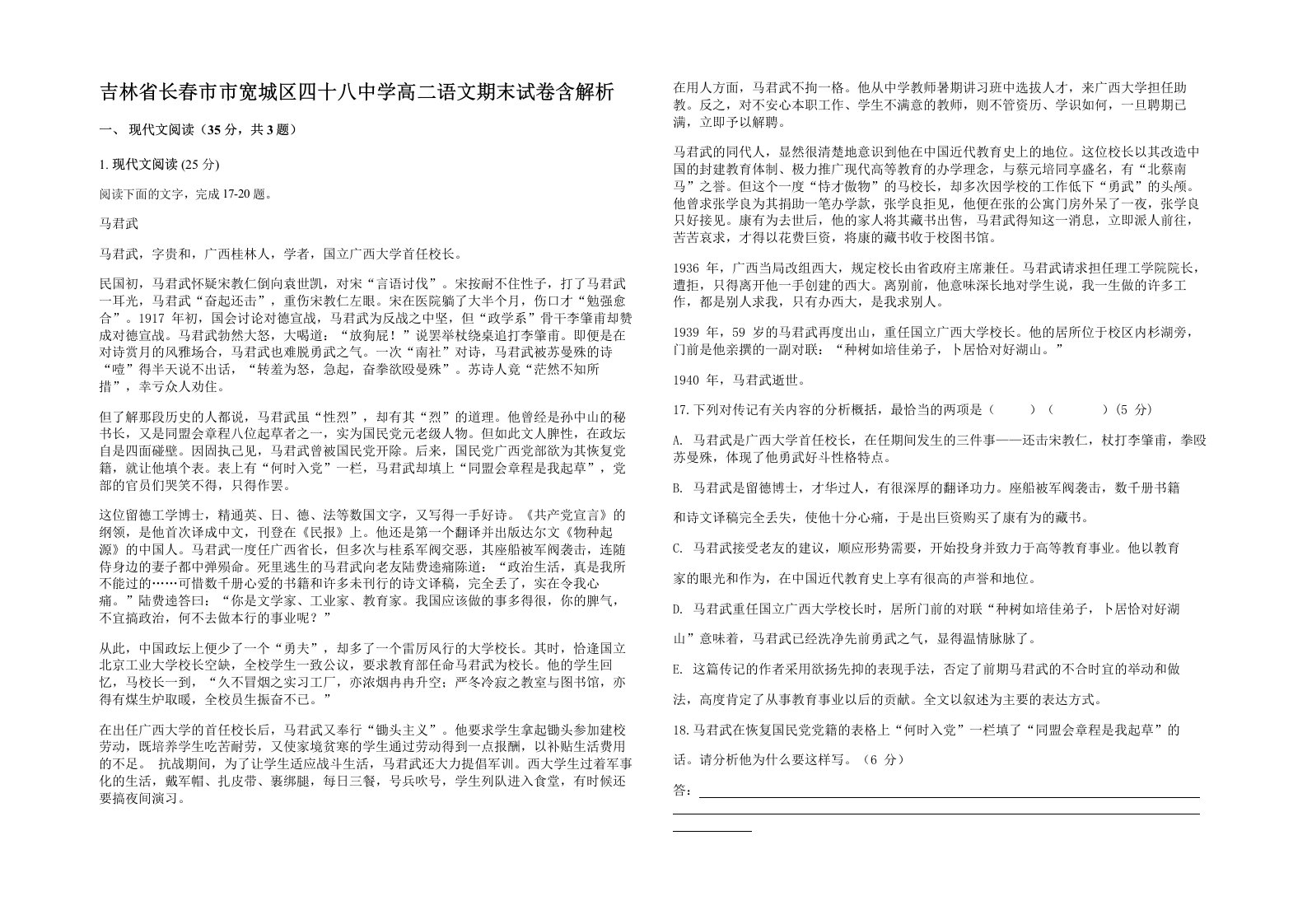 吉林省长春市市宽城区四十八中学高二语文期末试卷含解析