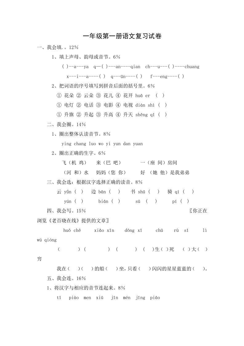 北师大版小学语文一年级上册复习试卷