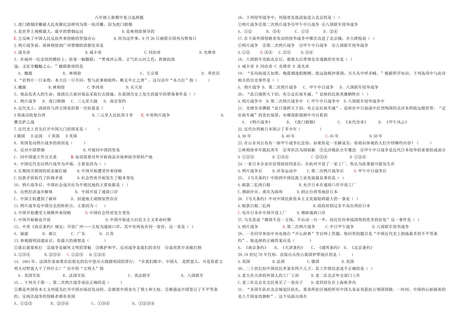 八上历史期中选择题