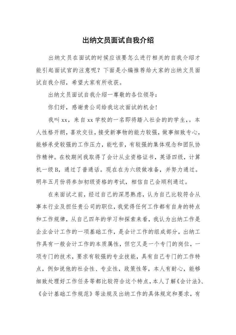 出纳文员面试自我介绍