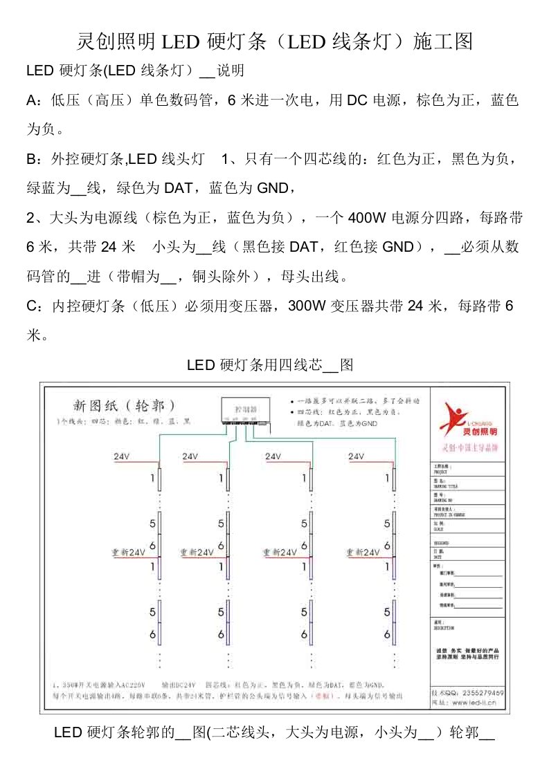 灵创照明LED硬灯条(LED线条灯)施工图