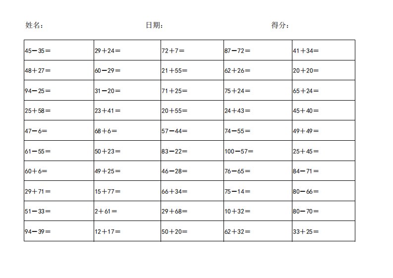 每天50道100以内加减法(a4纸打印)