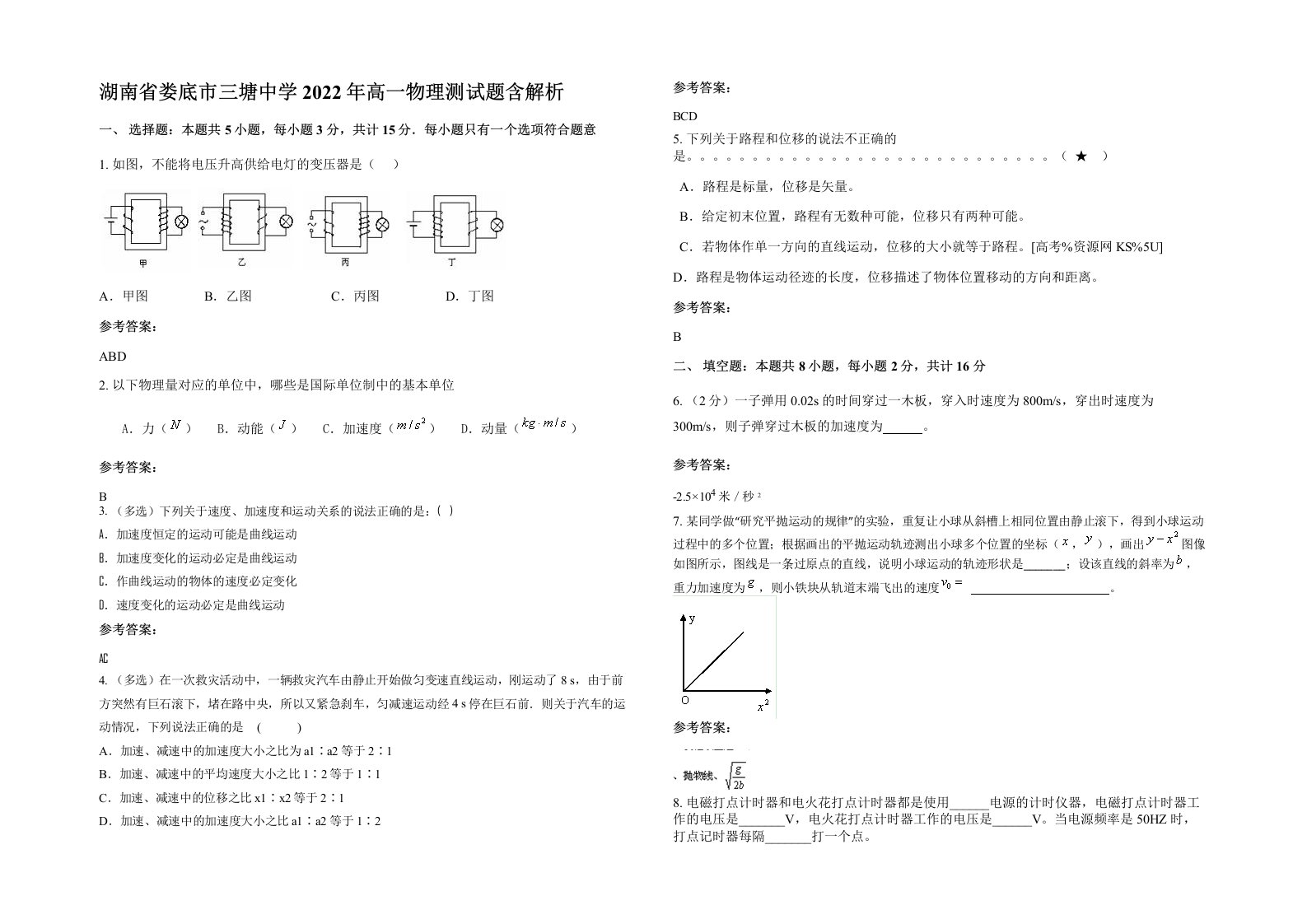 湖南省娄底市三塘中学2022年高一物理测试题含解析