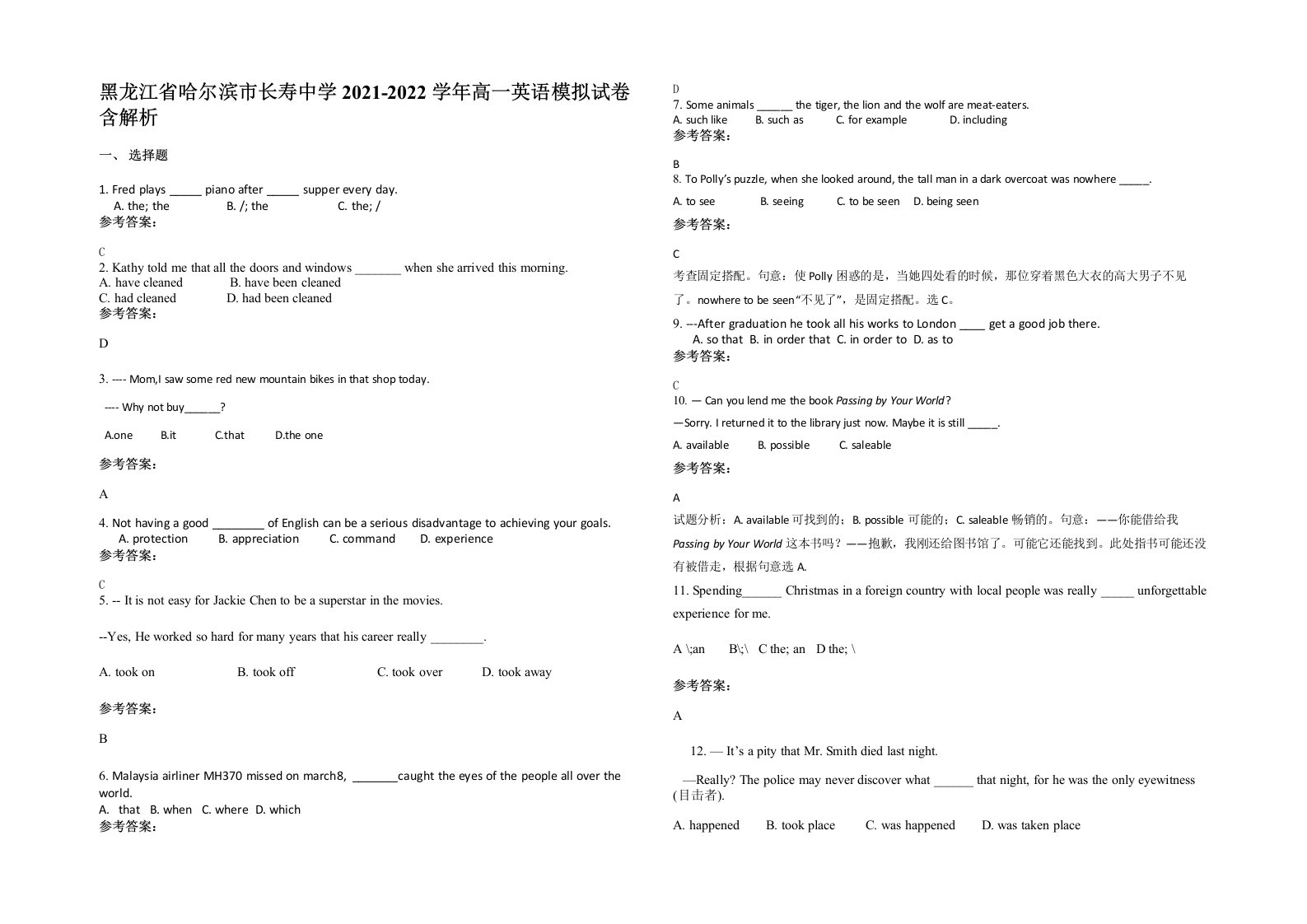 黑龙江省哈尔滨市长寿中学2021-2022学年高一英语模拟试卷含解析