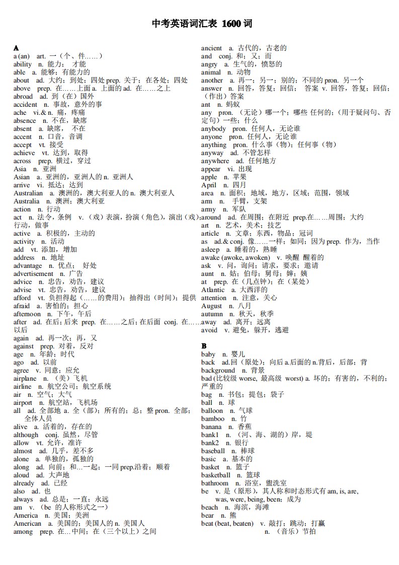 北京中考英语词汇表(1600词汇)