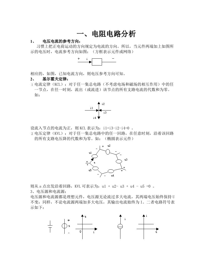 【管理精品】电路分析基础