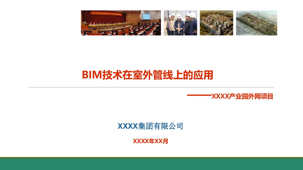 bim技术在室外管线上的应用