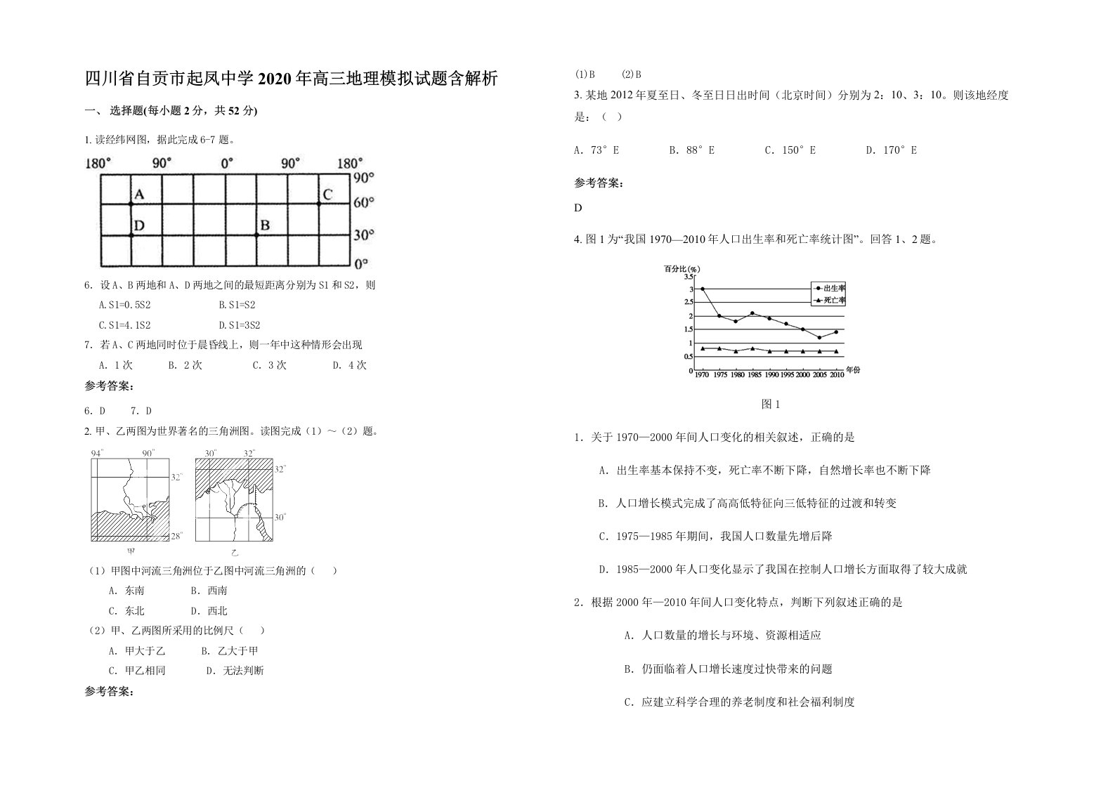 四川省自贡市起凤中学2020年高三地理模拟试题含解析