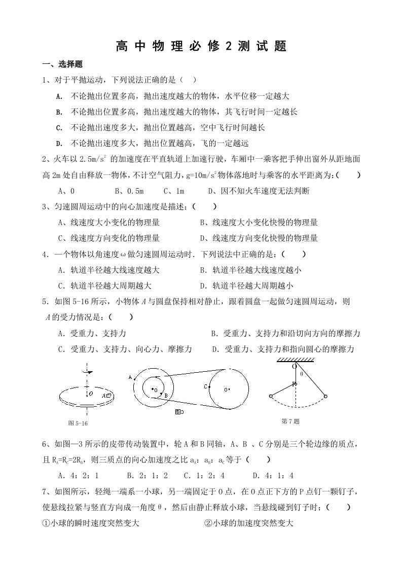 高一物理必修2测试题及答案