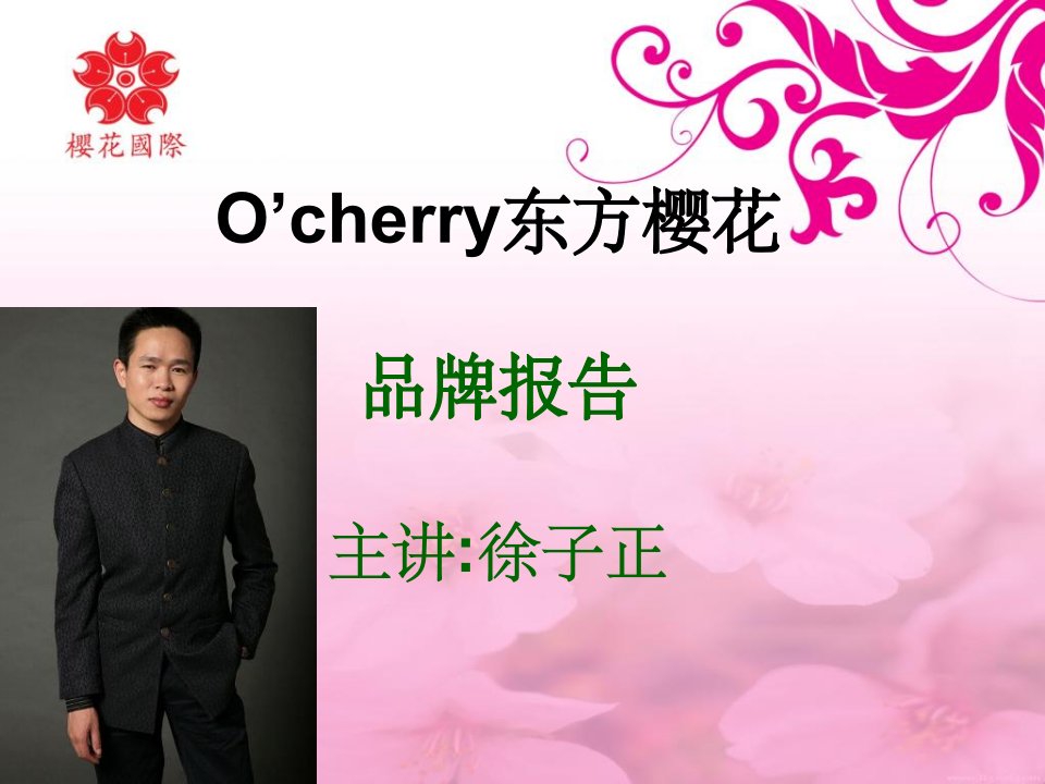 O’cherry青春熨斗品牌报告