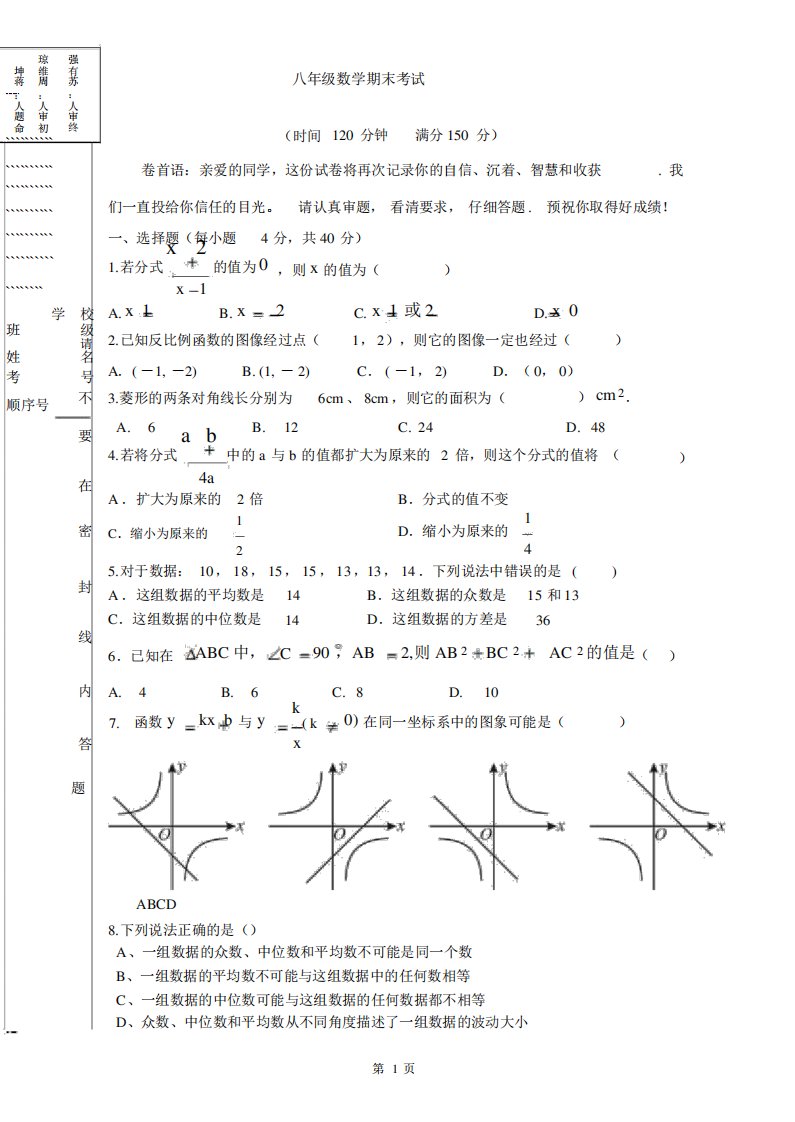 八年级下数学期末试卷与答案